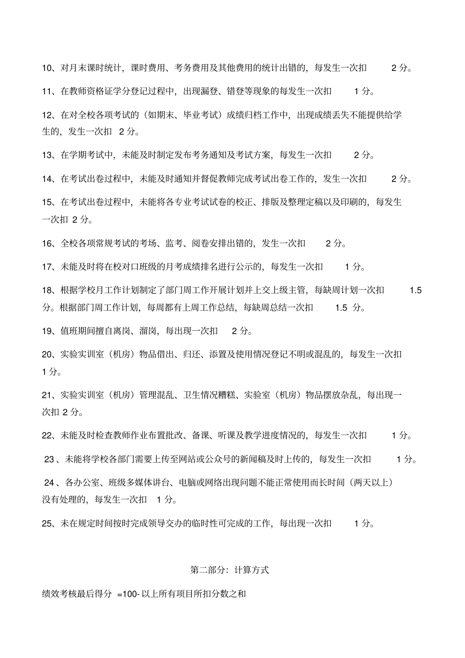 教务科干事绩效考核方案_第3页