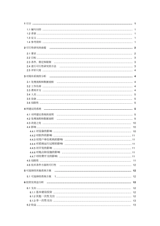 教务管理系统可行性研究报告