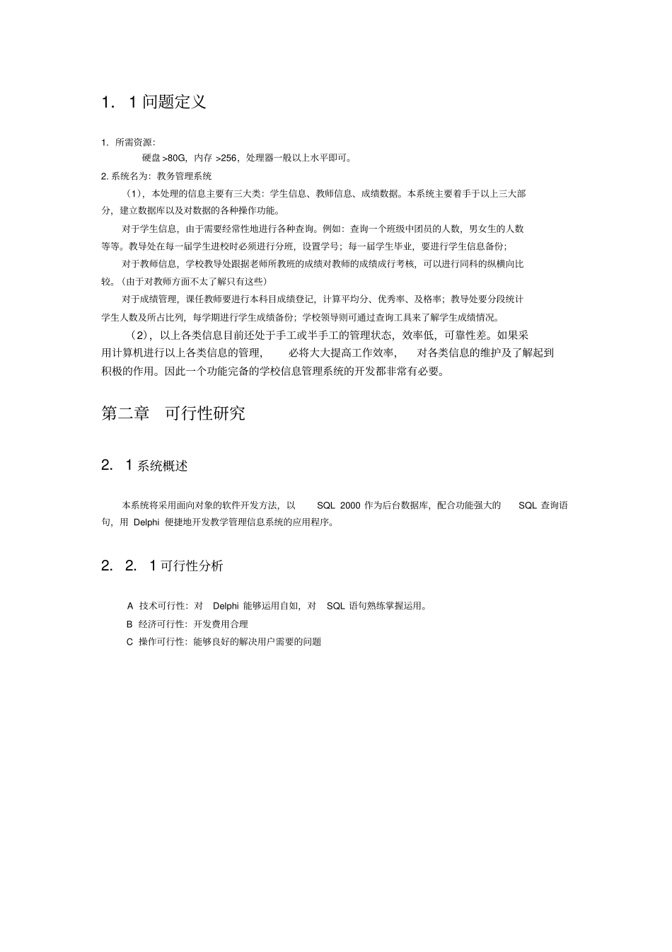 教务管理系统软件工程课程设计_第2页