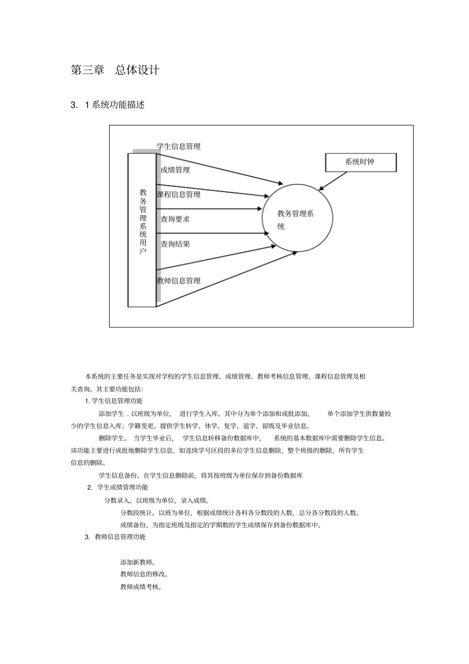 教务管理系统软件工程课程设计_第3页