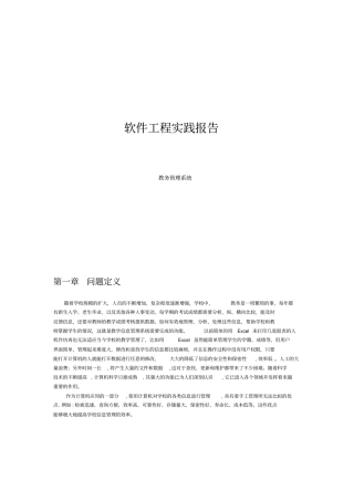 教务管理系统软件工程课程设计