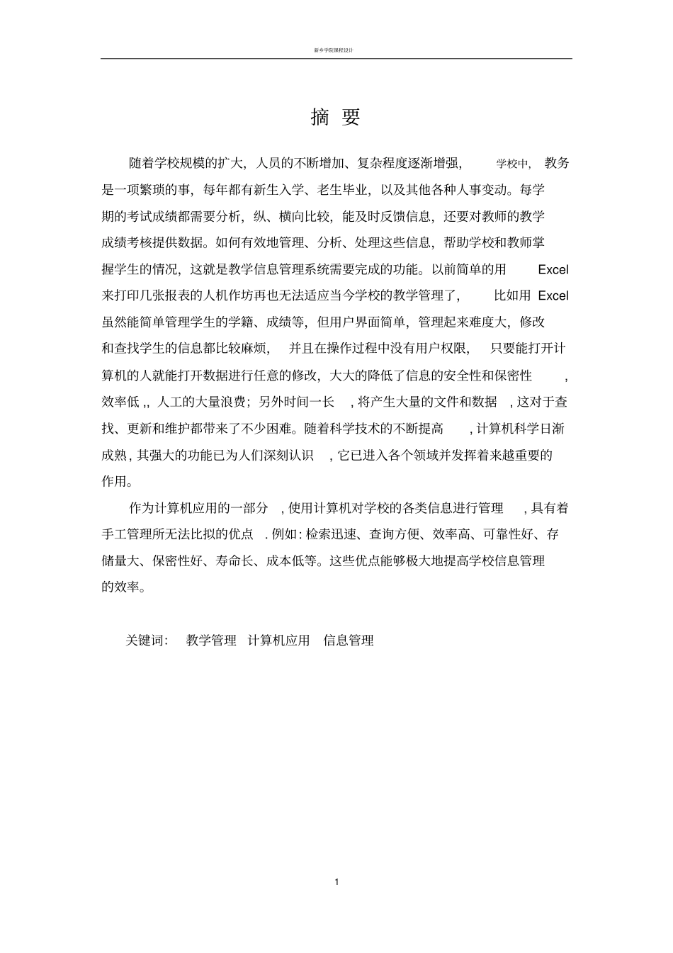 教务管理系统资料_第2页