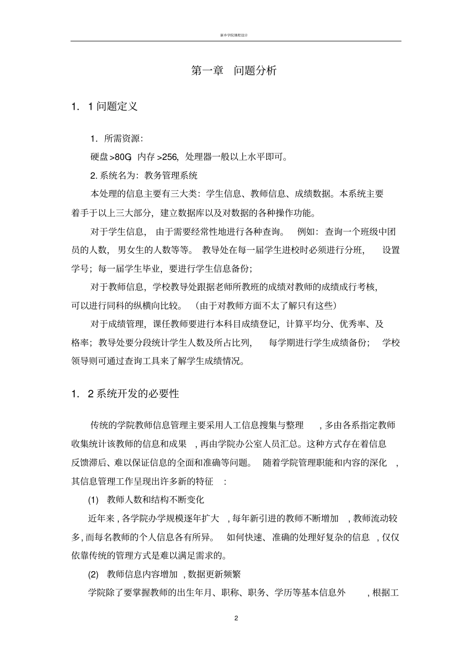 教务管理系统资料_第3页