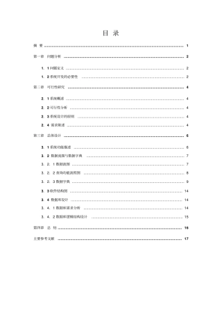 教务管理系统资料