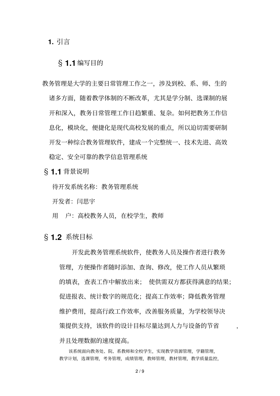 教务管理系统需求研究报告_第2页