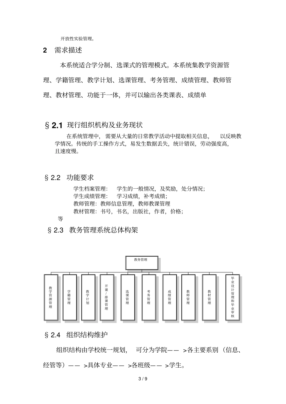 教务管理系统需求研究报告_第3页