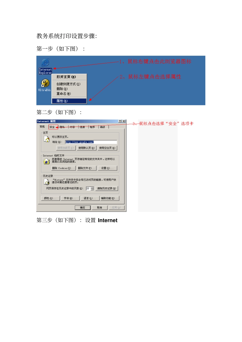 教务系统打印设置步骤_第1页