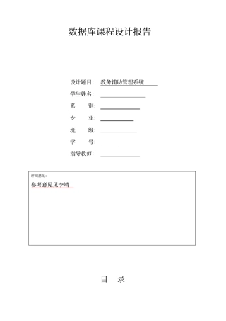 教务辅助管理系统