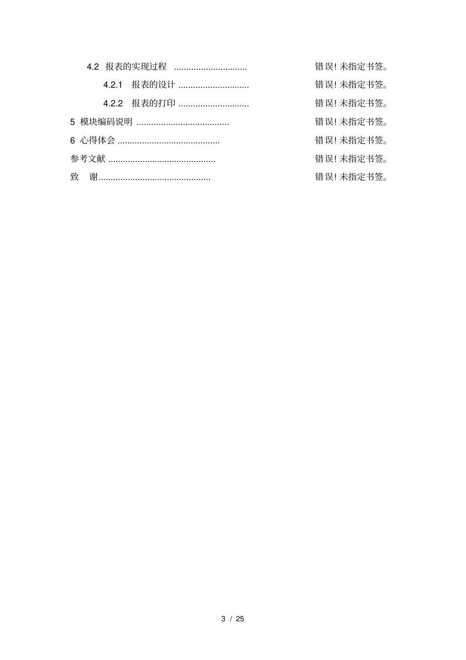 教务管理系统的设计与实现_第3页