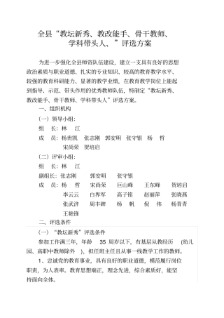 教坛新秀教改能手评选方案
