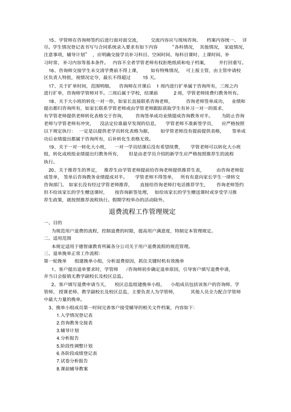 教务部日常工作管理制度分析_第2页