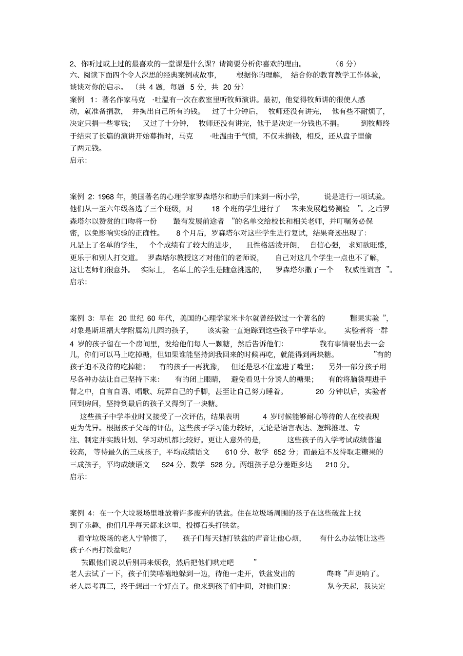 教坛新秀理论考试试题_第2页