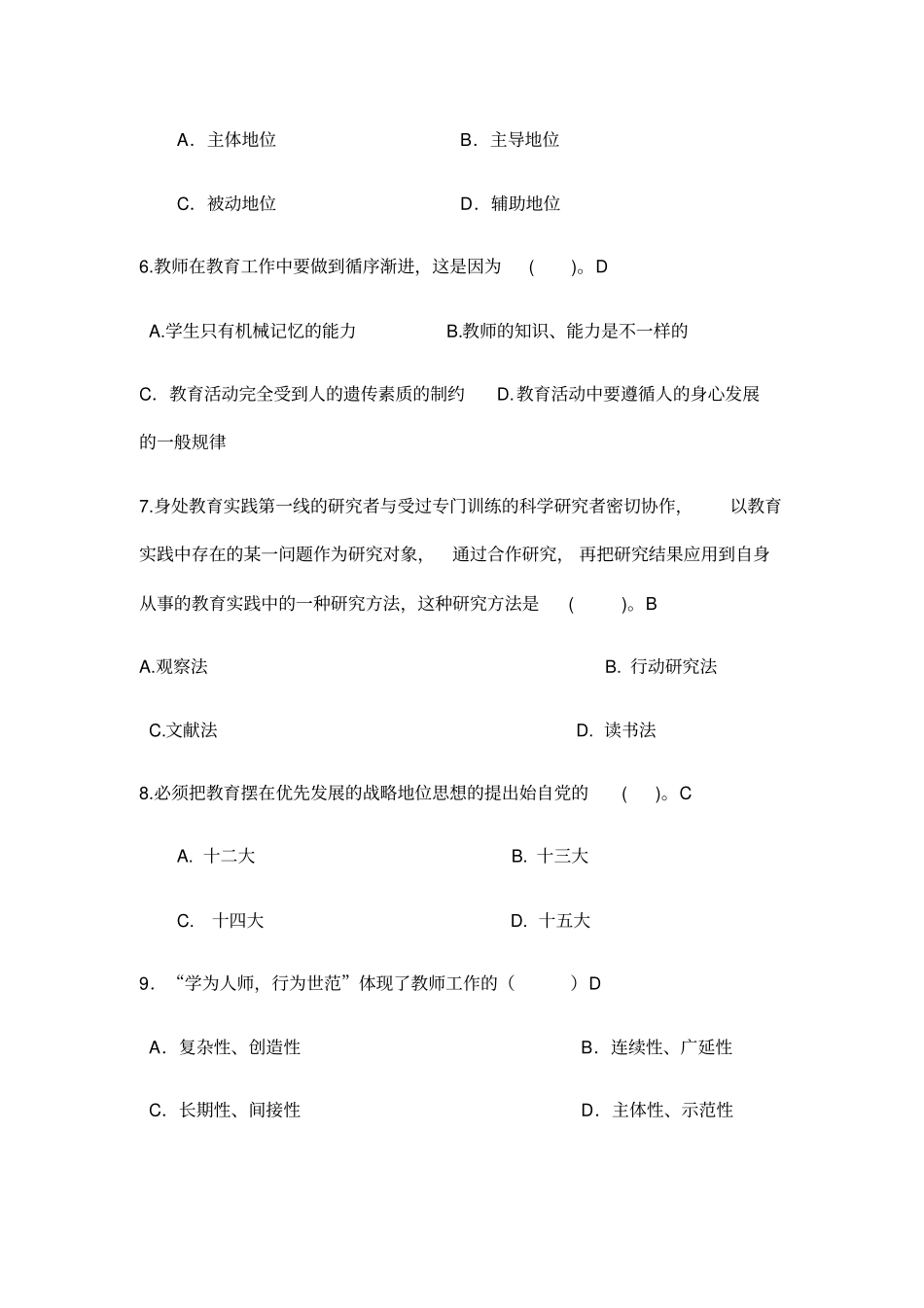 教坛新秀试题_第2页