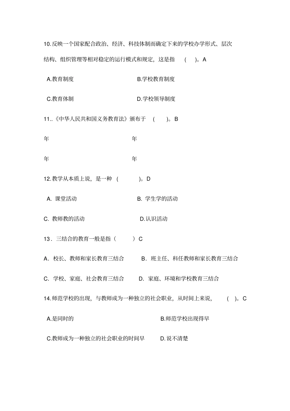 教坛新秀试题_第3页