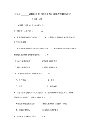 教坛新秀试题