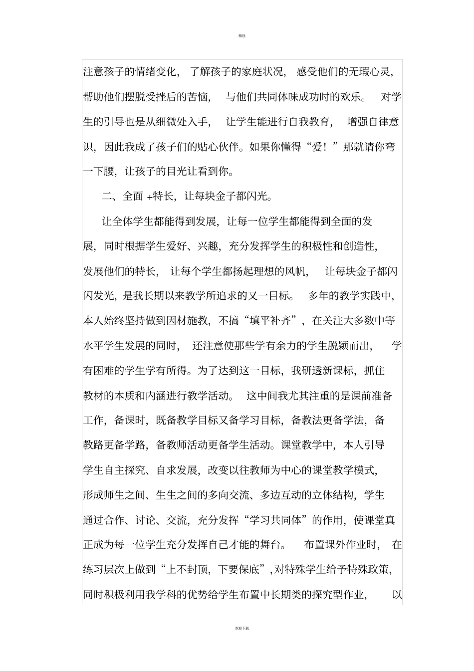 教坛新秀评比个人总结_第2页