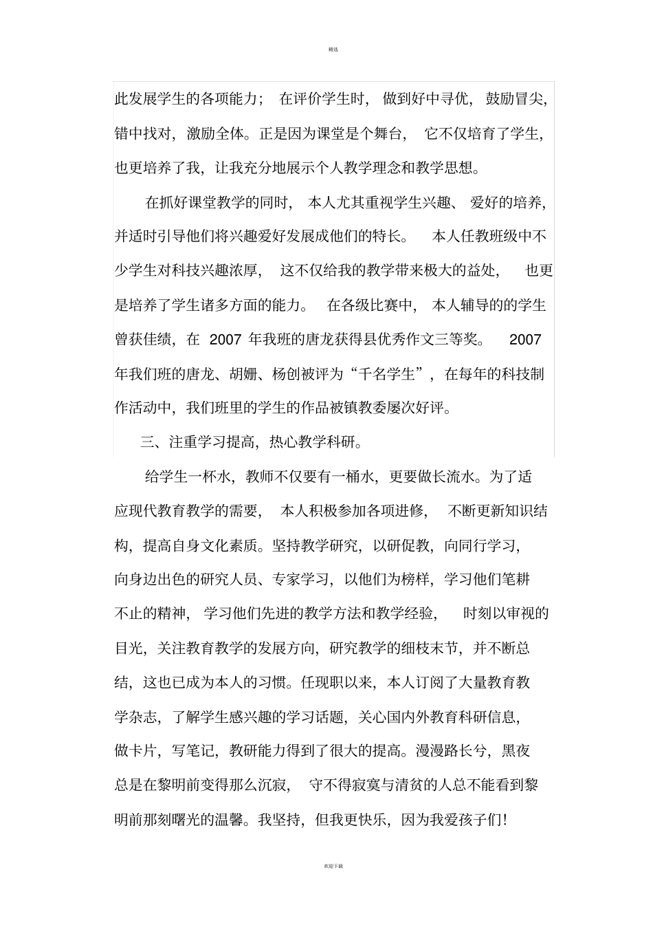 教坛新秀评比个人总结_第3页