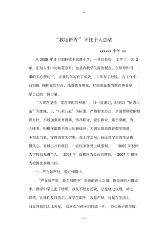 教坛新秀评比个人总结