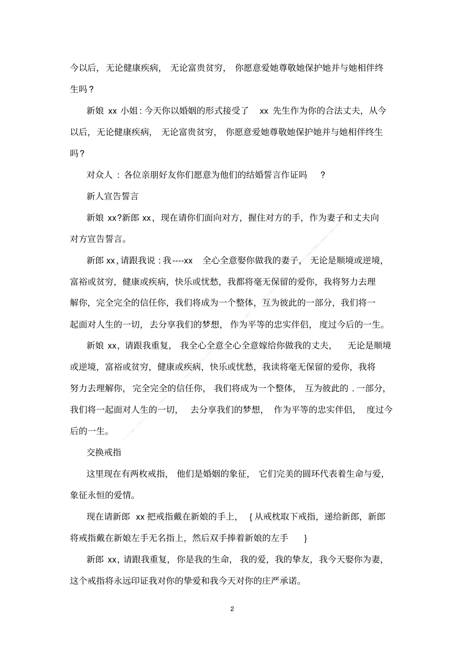教堂结婚主持人台词完整_第2页