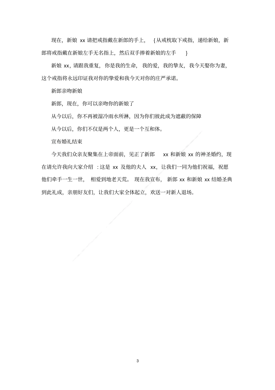 教堂结婚主持人台词完整_第3页