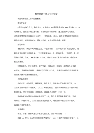 教堂结婚主持人台词完整