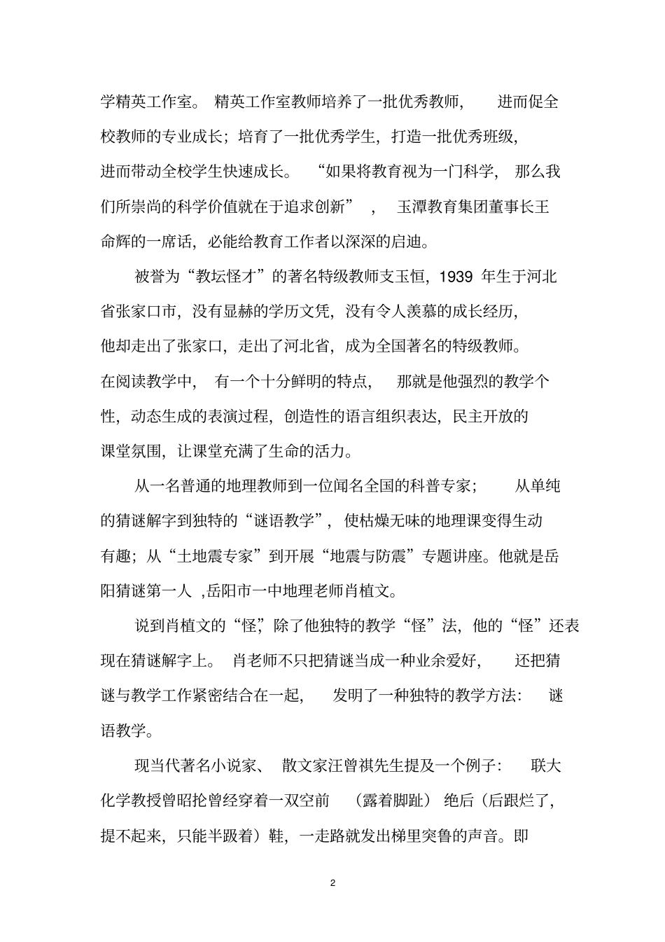教坛怪才的管理和思考_第2页