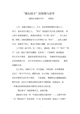 教坛怪才的管理和思考