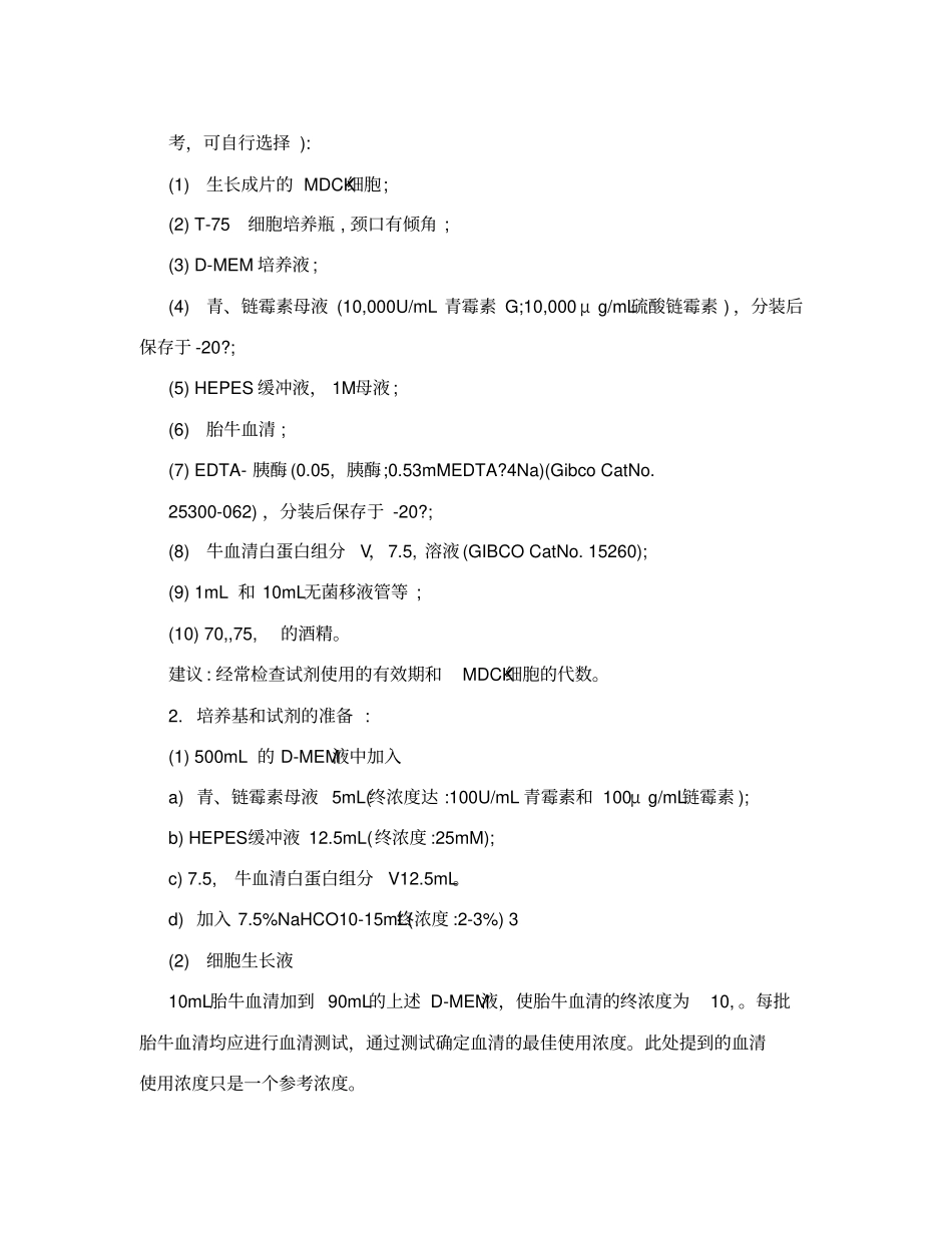 教学MDCK细胞培养技术_第2页