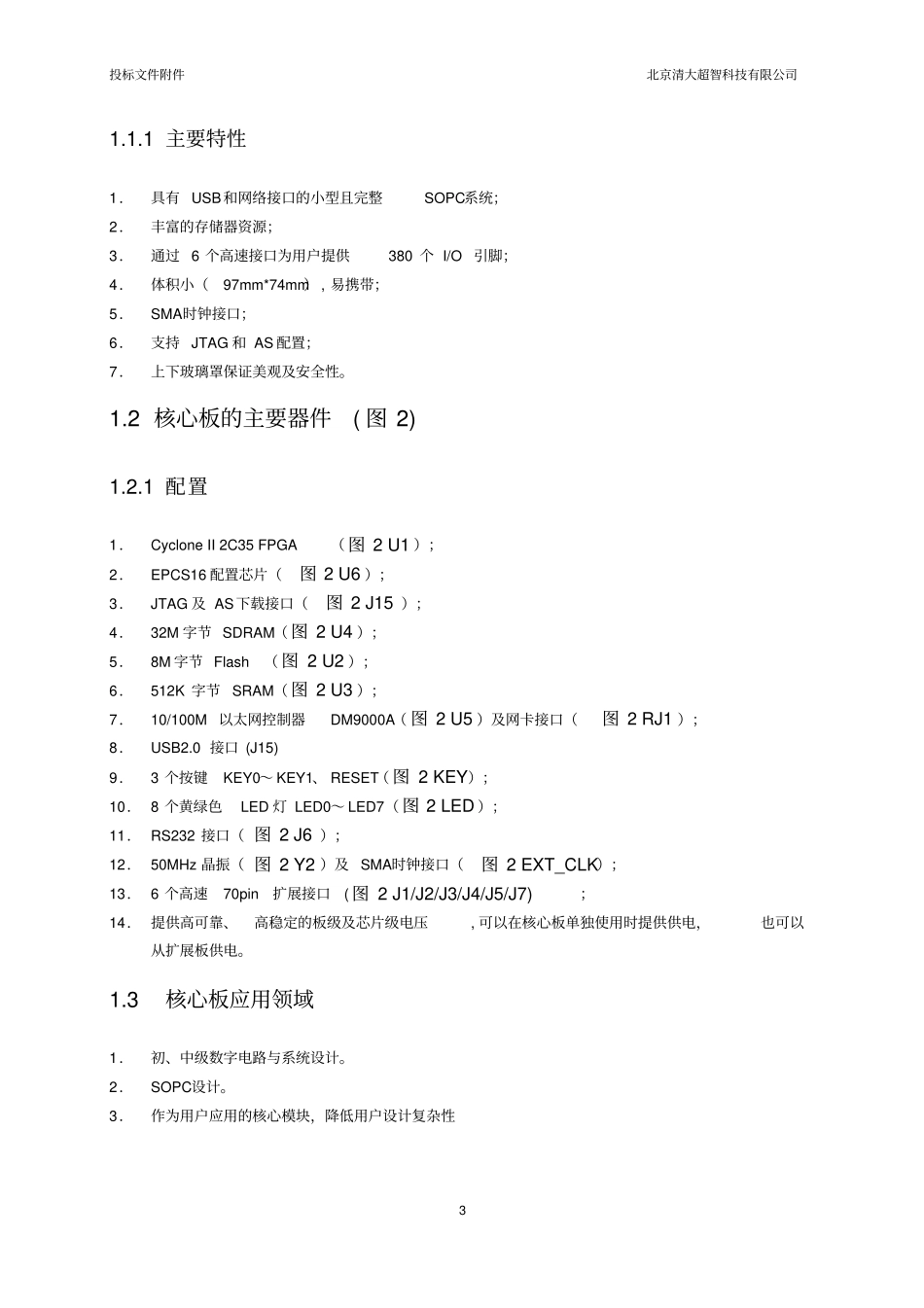 教学与多媒体开发平台说明书_第3页