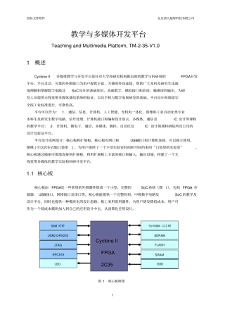 教学与多媒体开发平台说明书
