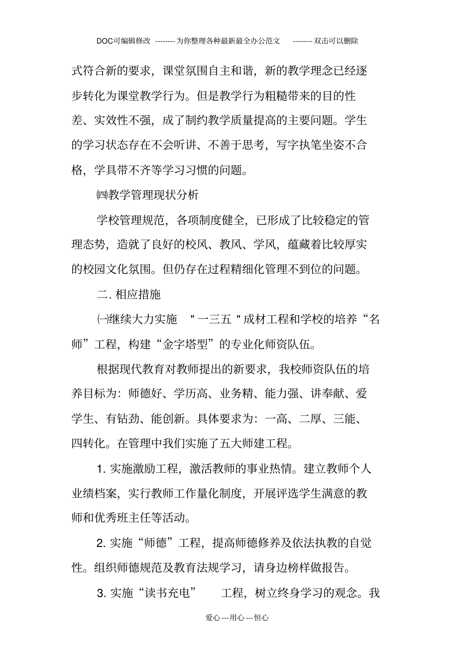 教委领导来学校视导工作汇报材料_第2页