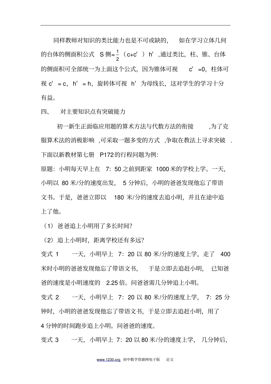 教学中教师四种能力的体现石厦卢婷_第3页