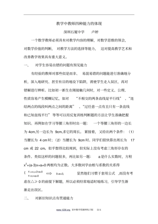 教学中教师四种能力的体现石厦卢婷