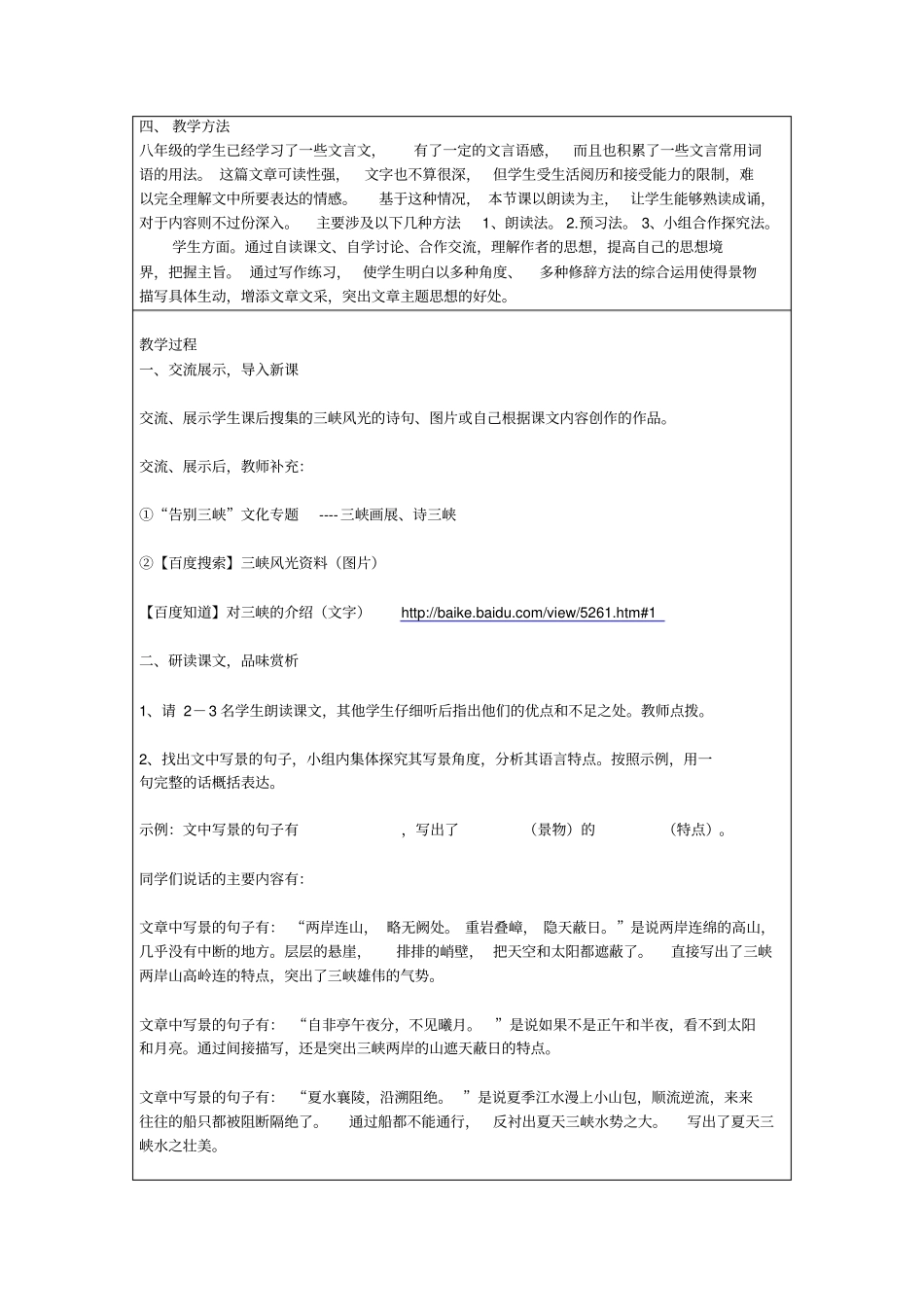 教学中的互联网搜索三峡_第2页
