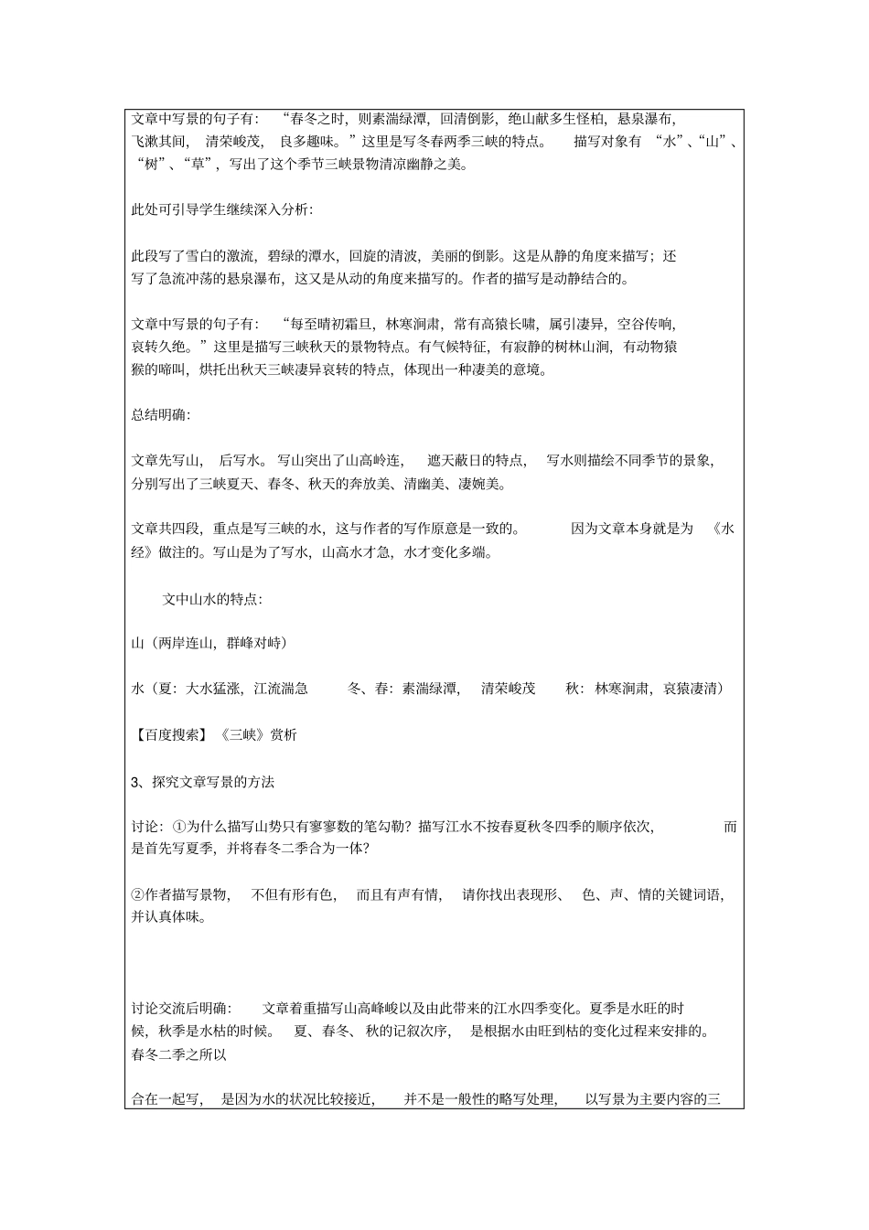 教学中的互联网搜索三峡_第3页