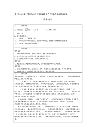 教学中的互联网搜索三峡