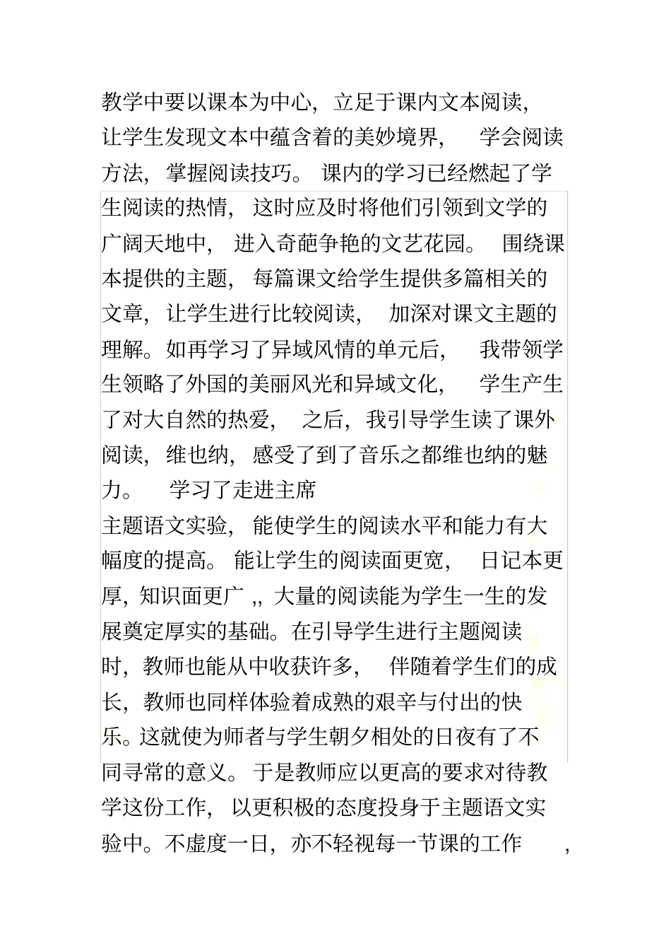 教学中要以课本为中心_第2页
