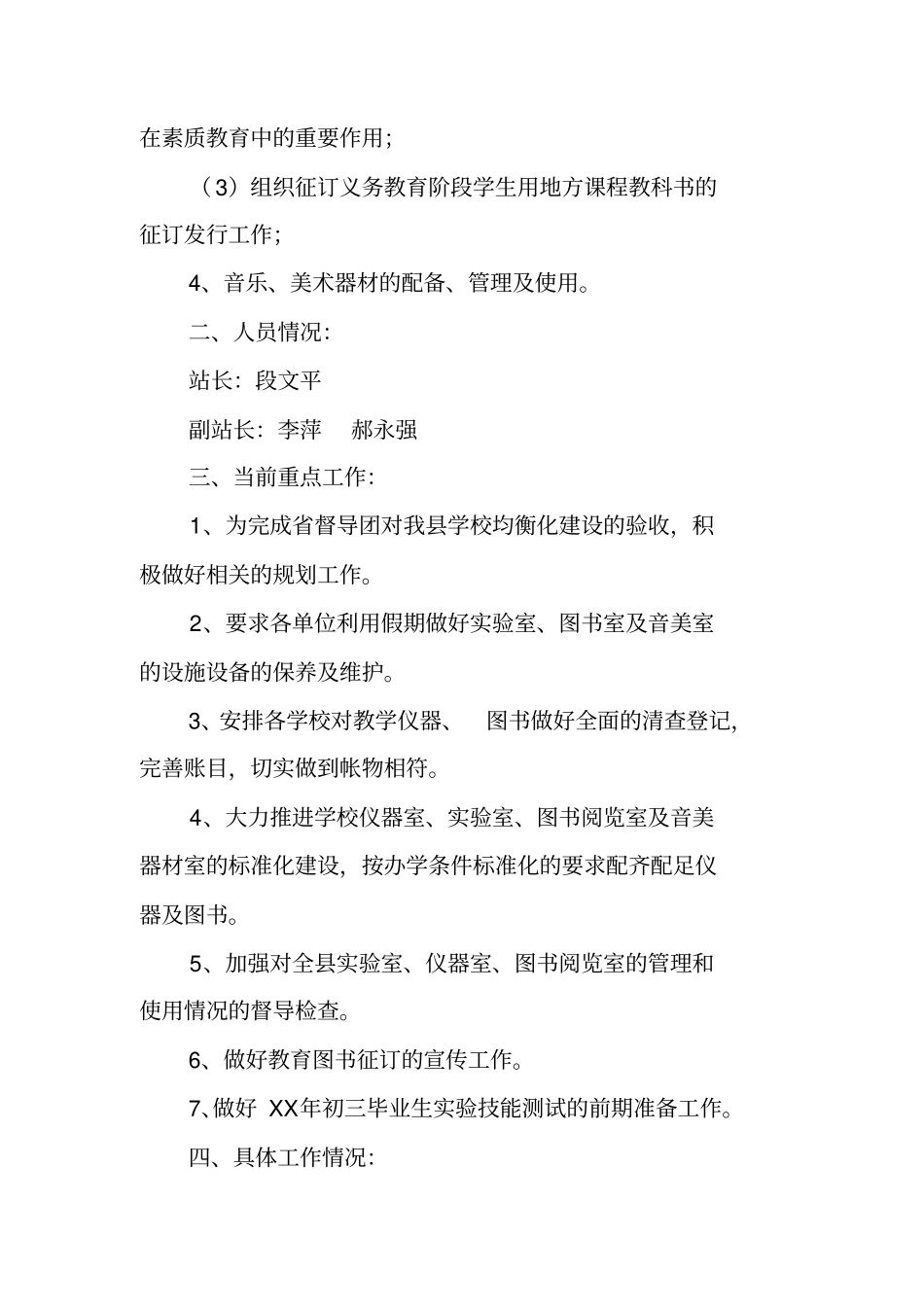 教学仪器站工作总结_第2页