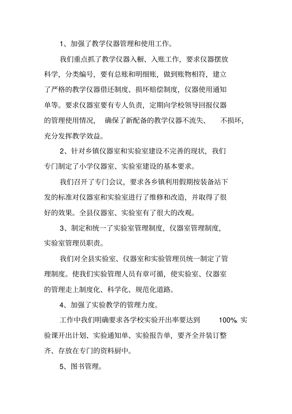 教学仪器站工作总结_第3页