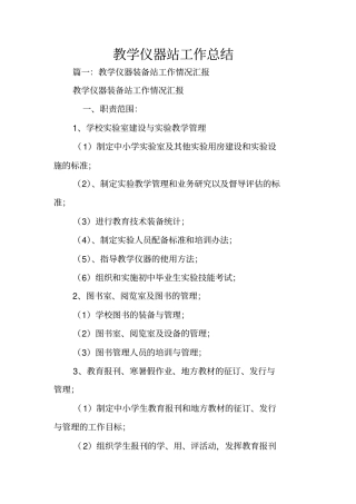 教学仪器站工作总结