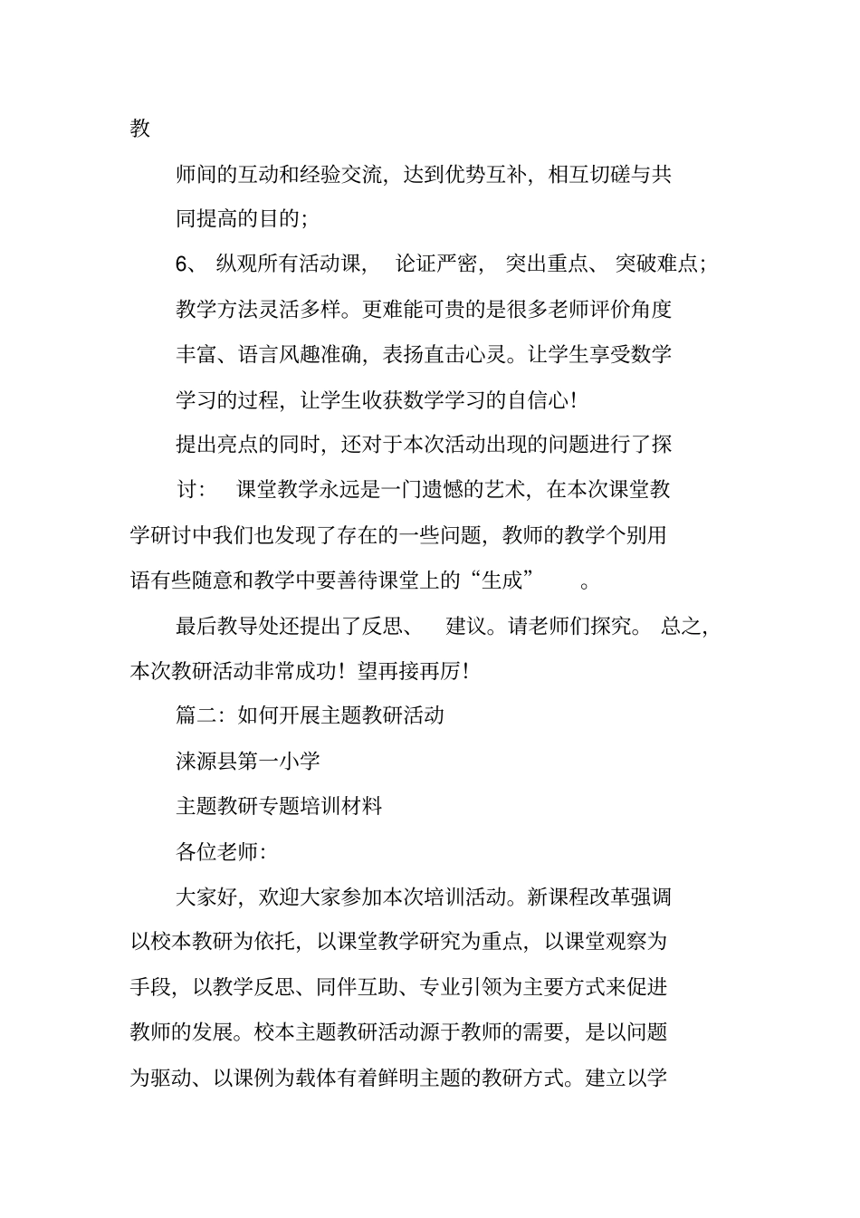 教学主题教研活动总结_第2页