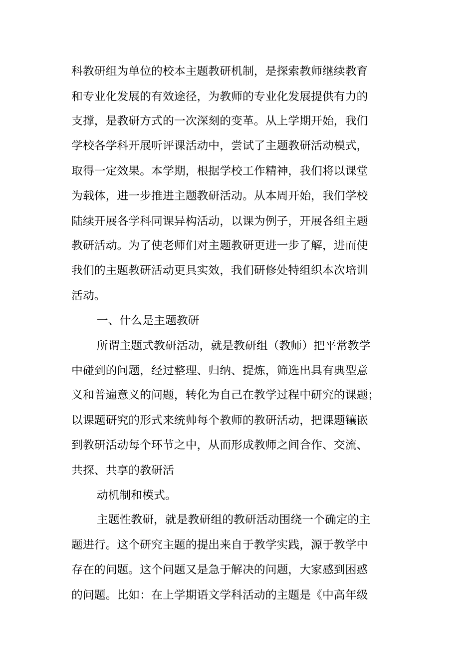 教学主题教研活动总结_第3页