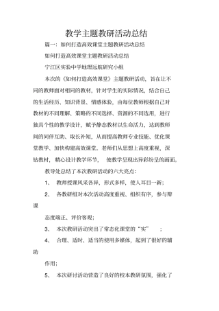 教学主题教研活动总结