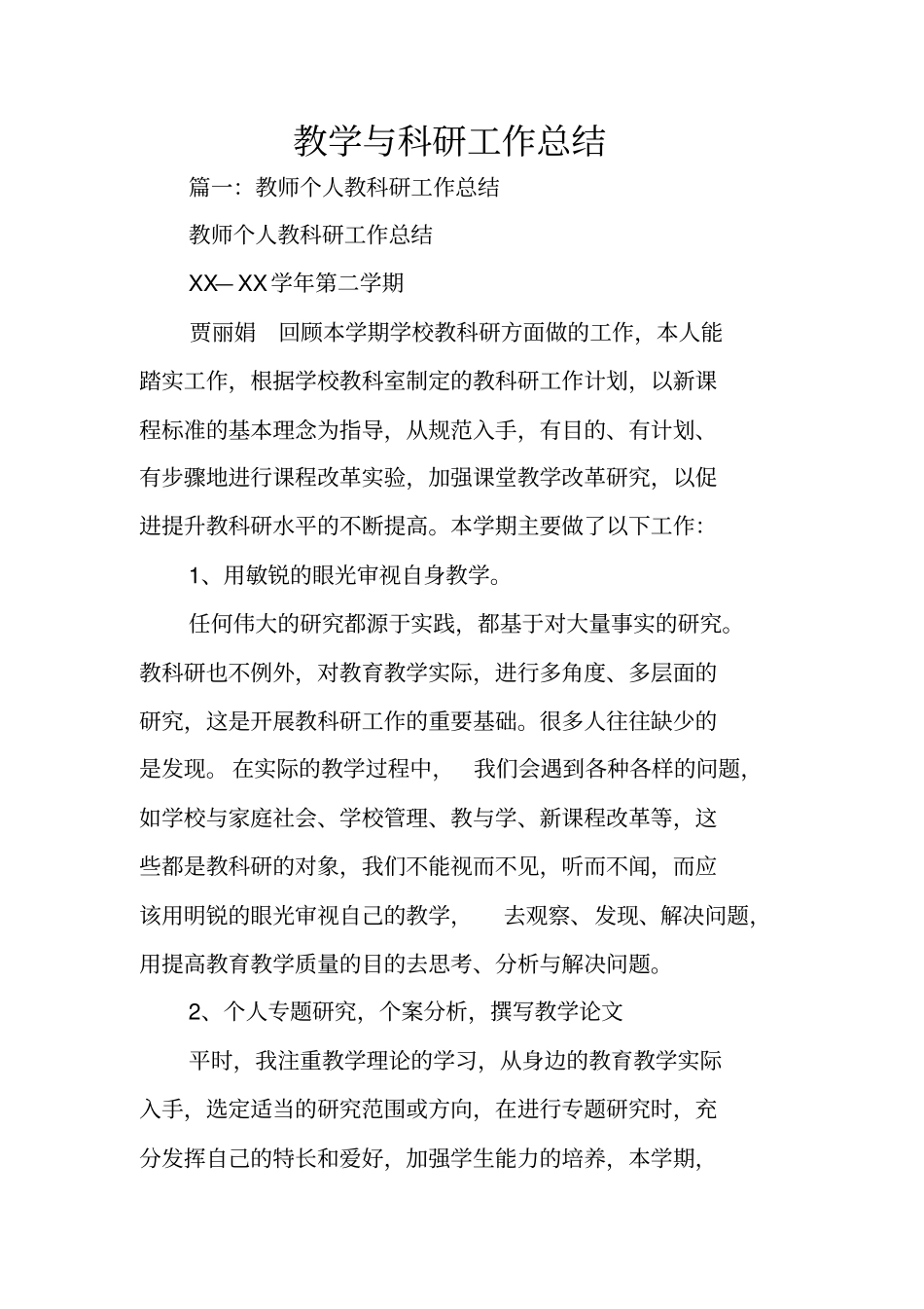教学与科研工作总结_第1页