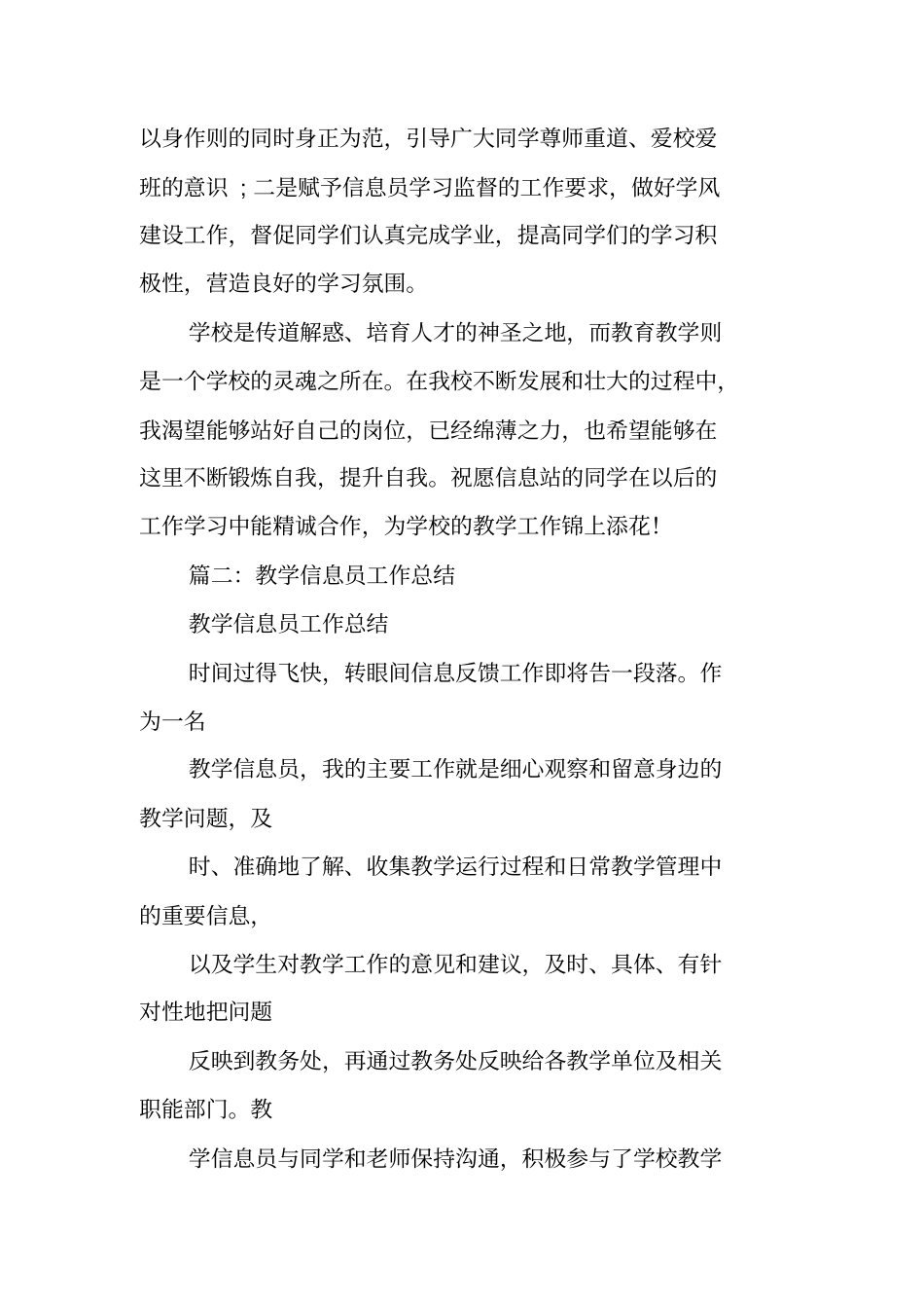 教学信息员工作总结_第2页
