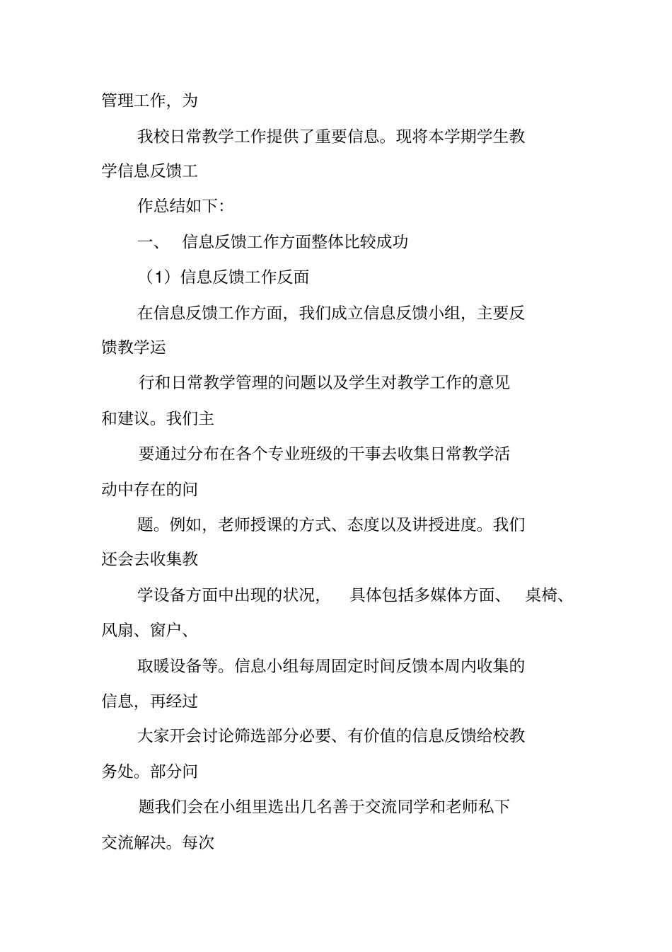 教学信息员工作总结_第3页