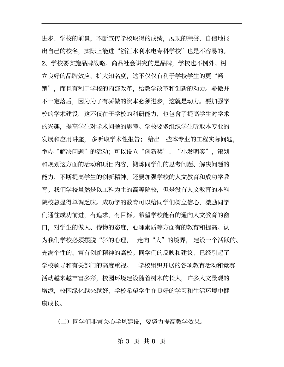 教学信息员个人年终总结_第3页