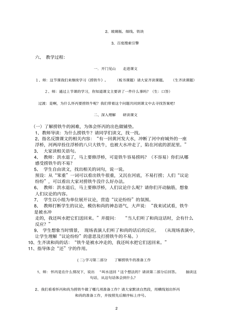 教学内容概述_第2页