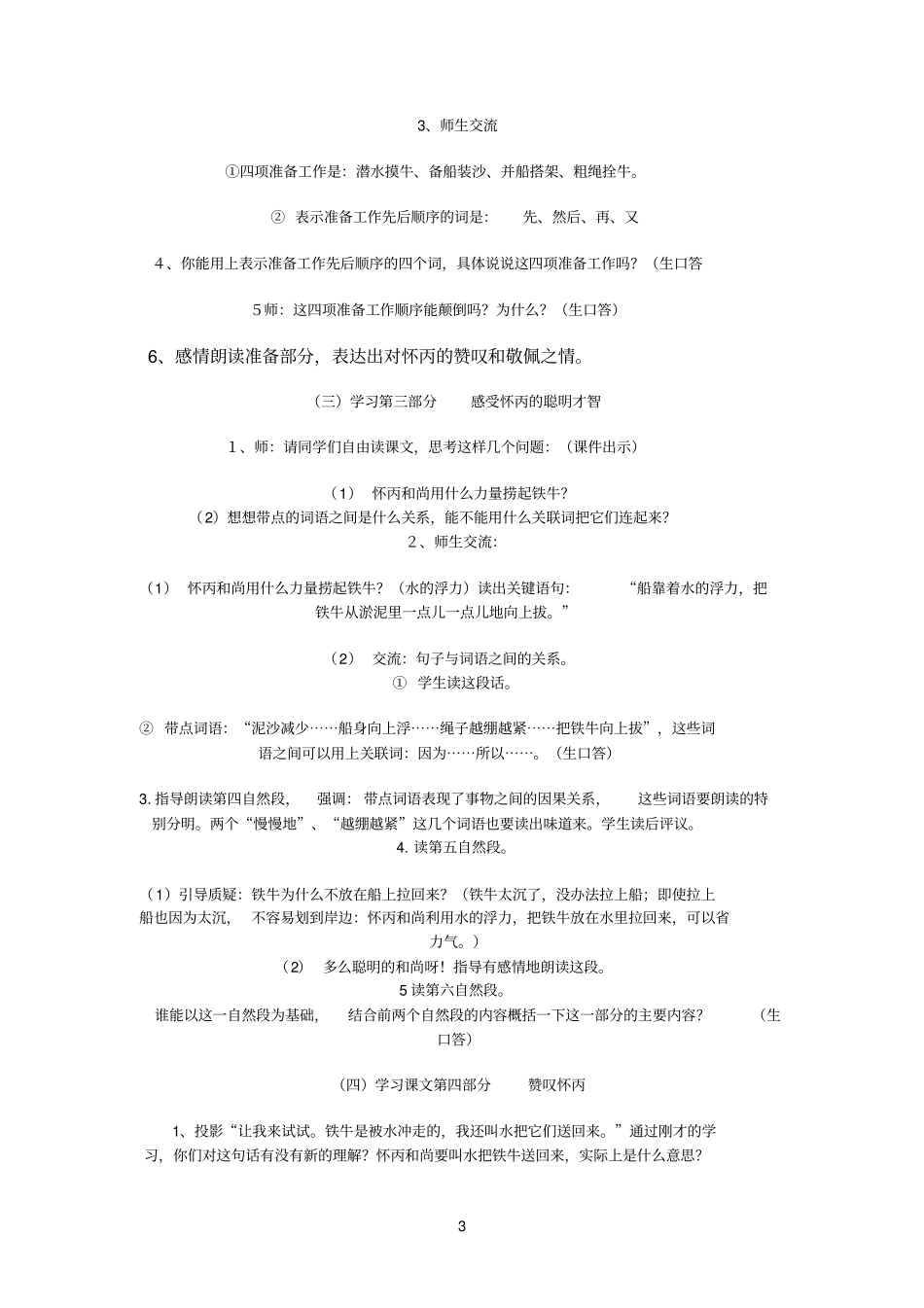 教学内容概述_第3页