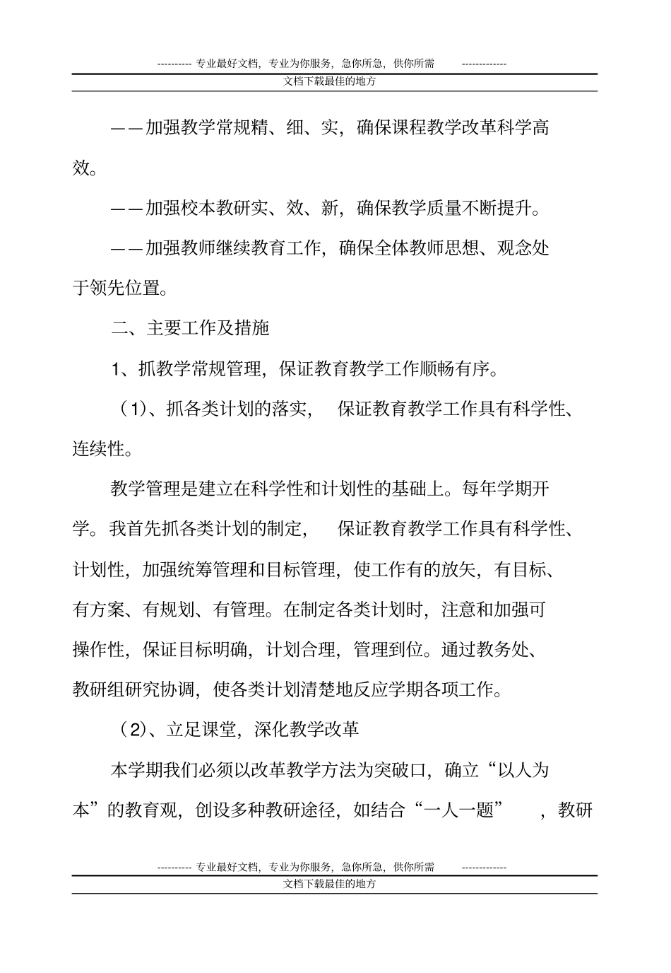 教学副校长工作思路_第2页